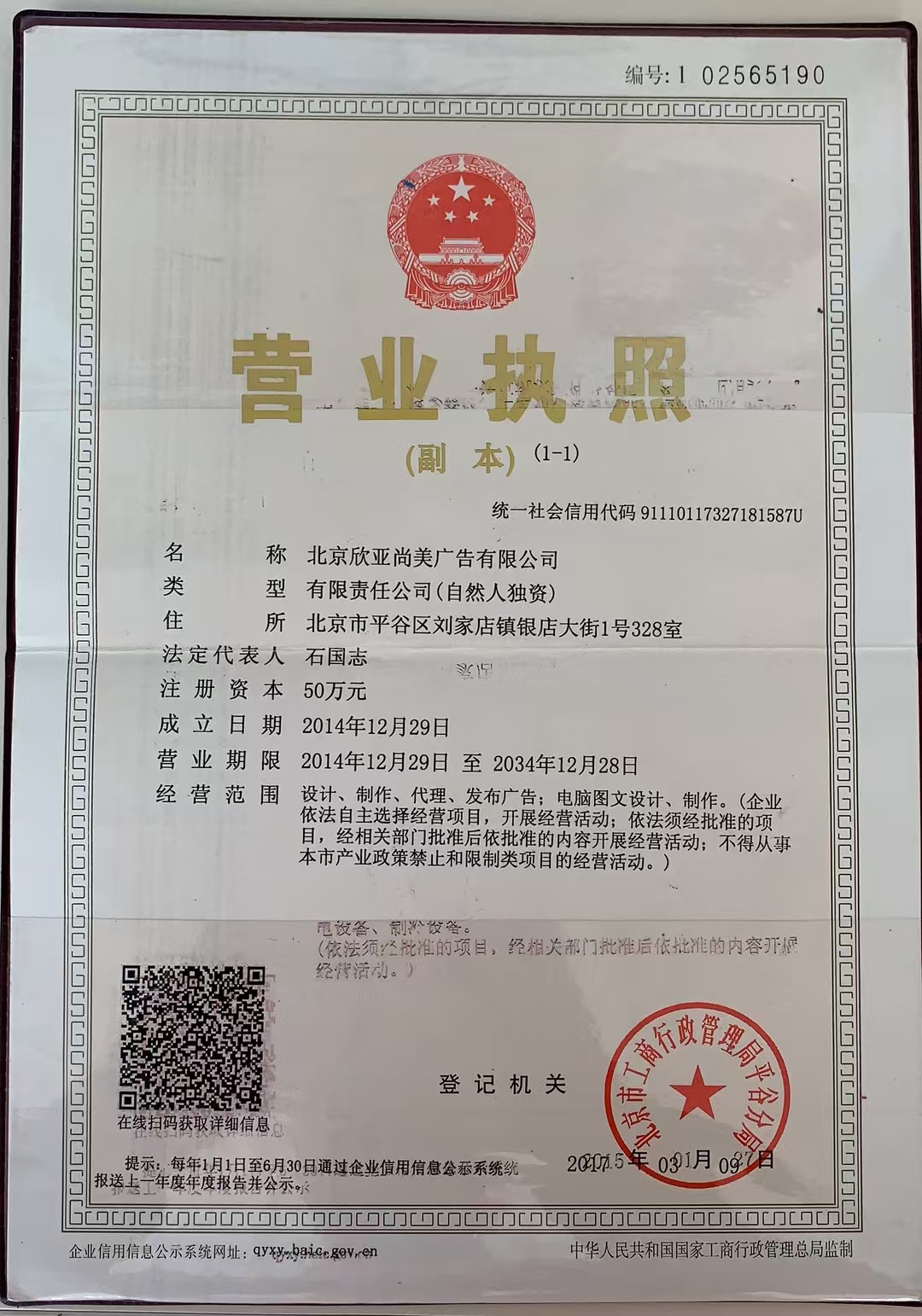 北京印刷
